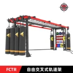自由交叉式轨道架 拳击交叉训练架