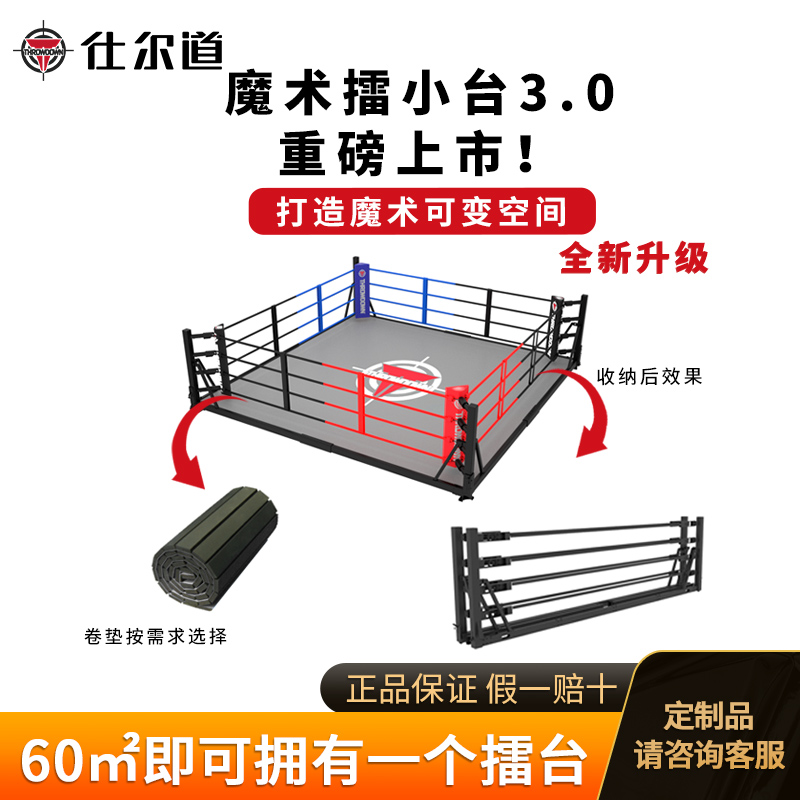 仕尔道折叠擂台 魔术擂小台